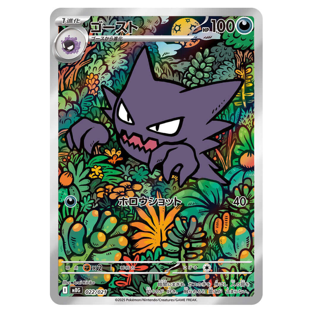 Haunter - 022/021 - MEGA Starter Set Mega Gengar Ex [MBG] - The Wright TCG