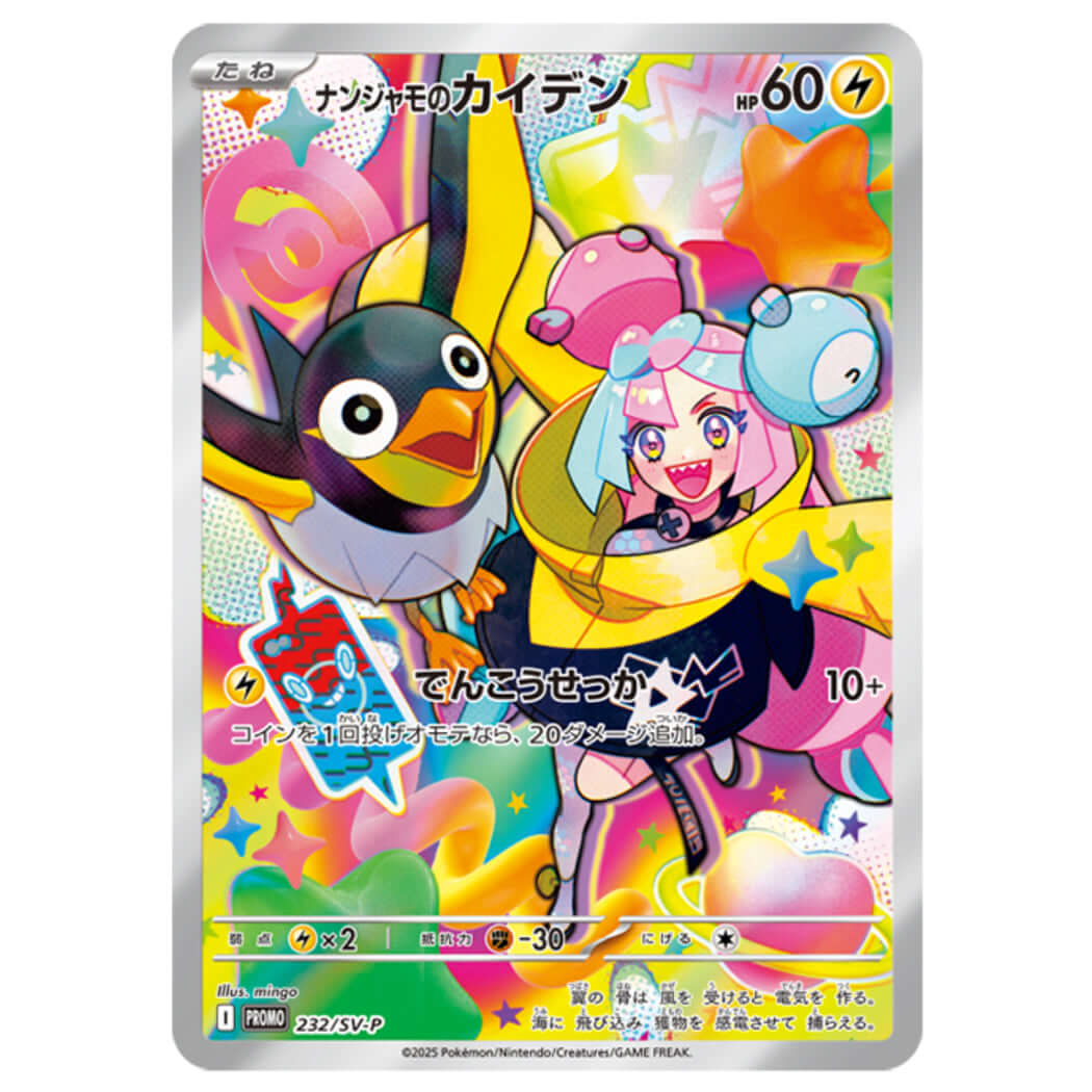 Iono's Wattrel - 232/SV-P - Battle Partners Promo Card - The Wright TCG