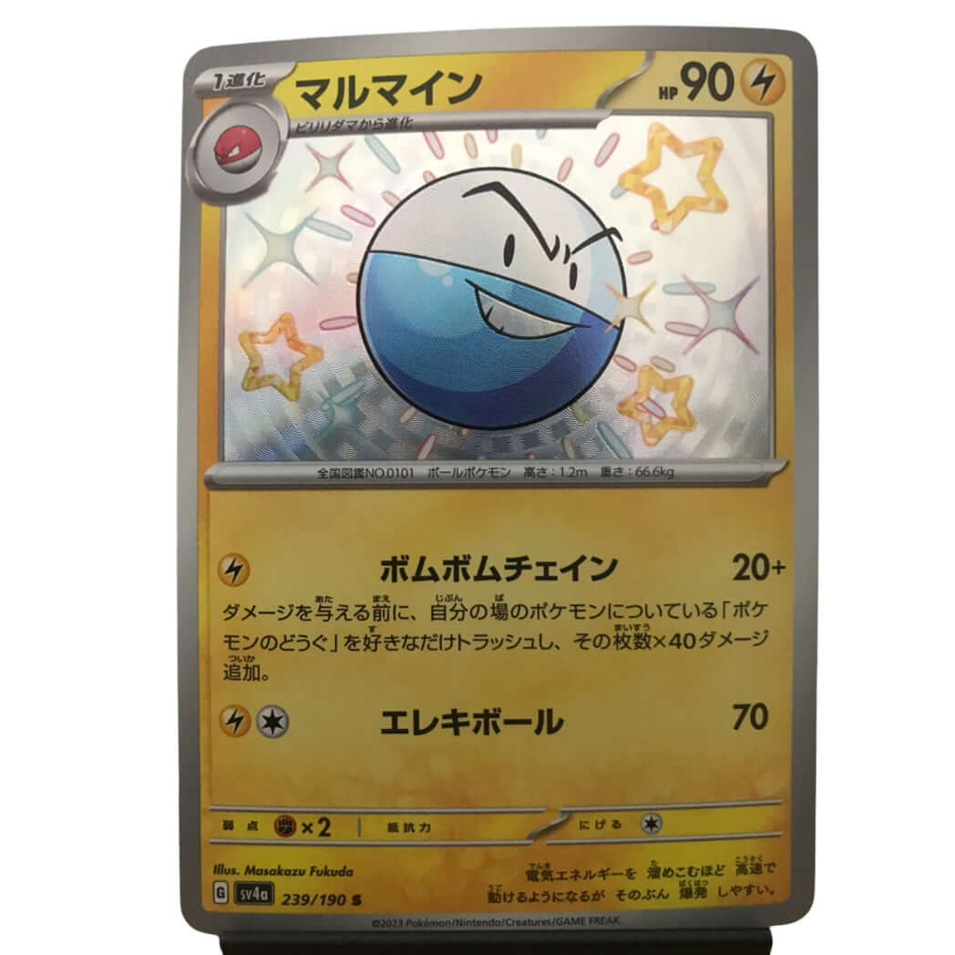 Electrode - 239/190 - Shiny Treasure ex [SV4A] - The Wright TCG