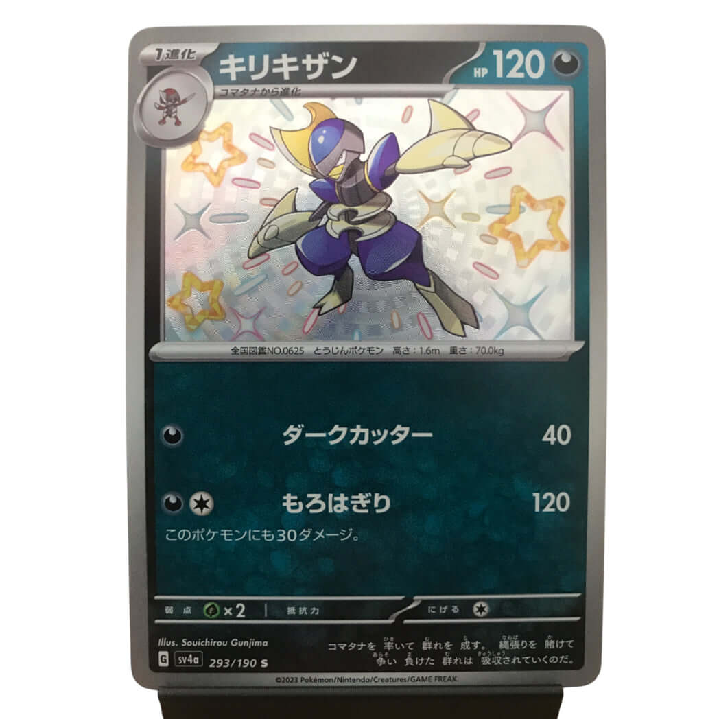Bisharp - 293/190 - Shiny Treasure ex [SV4A] - The Wright TCG