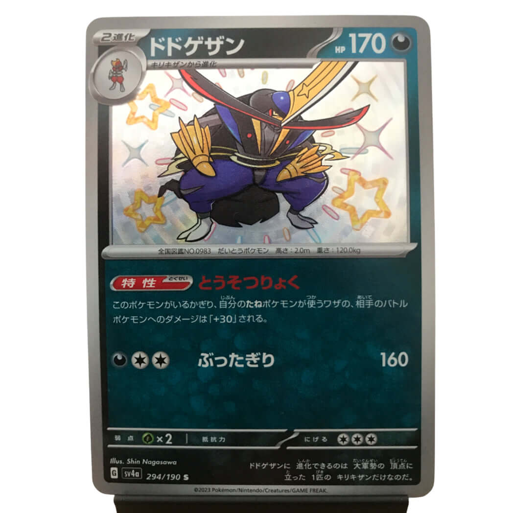 Kingambit - 294/190 - Shiny Treasure ex [SV4A] - The Wright TCG