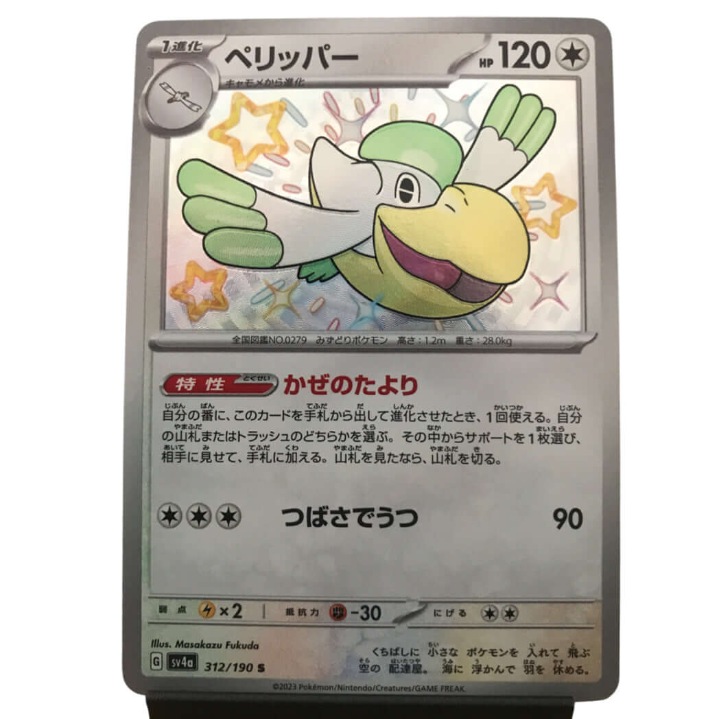 Pelipper - 312/190 - Shiny Treasure ex [SV4A] - The Wright TCG