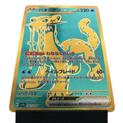 Chien-Pao ex - 357/190 - Shiny Treasure ex [SV4A] - The Wright TCG