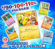 Pokémon - 2025 McDonald's Japan - Booster Pack - The Wright TCG